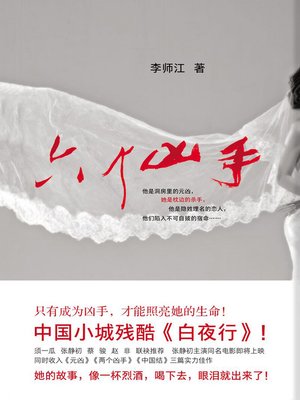 cover image of 六个凶手（电影六个凶手原著）